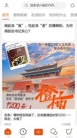 橙柿互动app官方版(图2) 橙柿互动app官方版(图2)