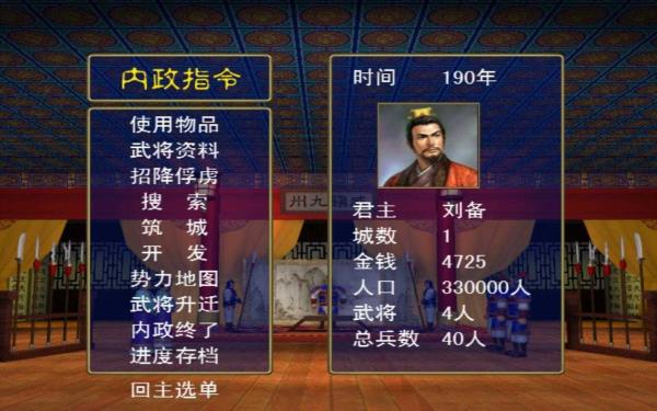 三国群英传1完整版