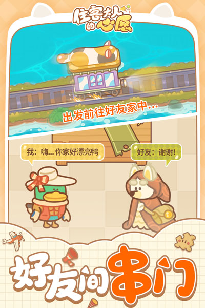住客大人的心愿最新版本