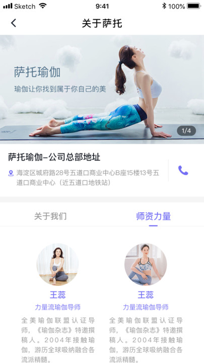 萨托瑜伽软件