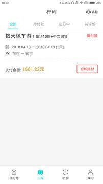 摩拉旅行app(图2)