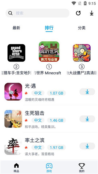 淘气侠下载截图3