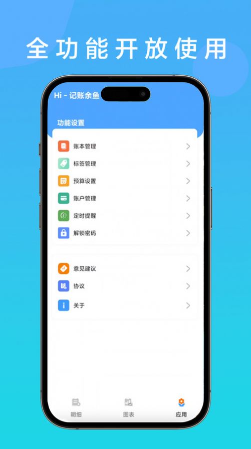记账余鱼 1.0(图1) 记账余鱼 1.0(图1)