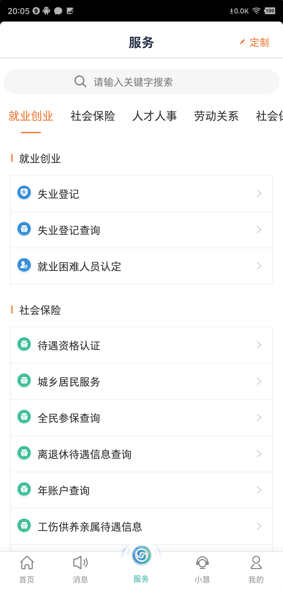江苏智慧人社app官方版(图1) 江苏智慧人社app官方版(图1)