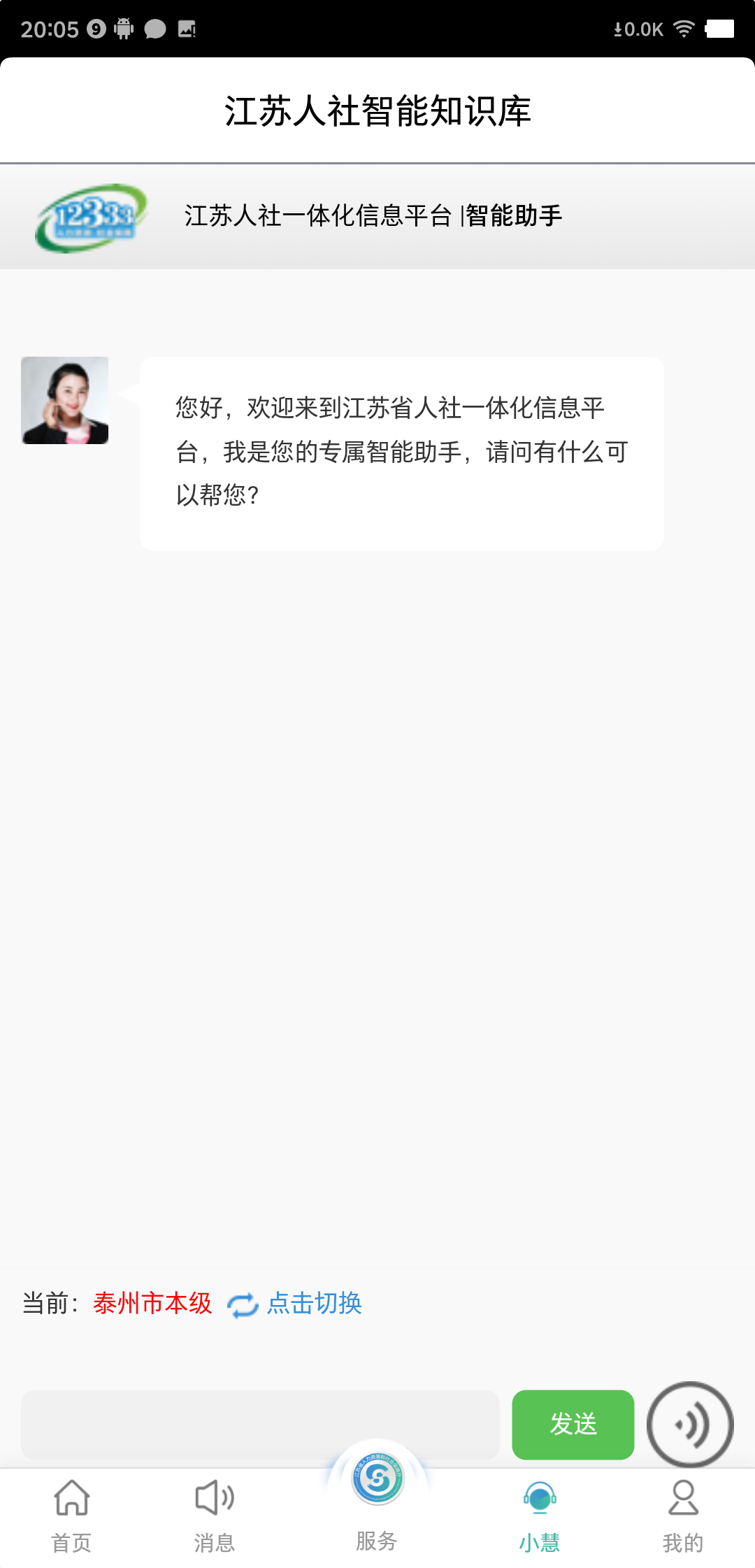 江苏智慧人社app官方版(图2) 江苏智慧人社app官方版(图2)