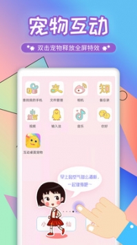 互动桌面宠物无限金币版