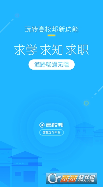 高校邦(图1) 高校邦(图1)