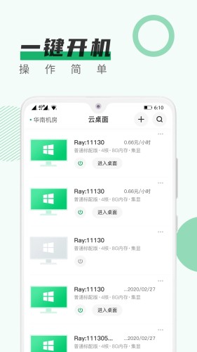 青椒云电脑官方版