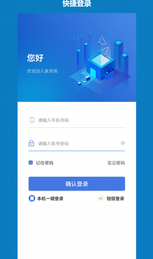 象奔奔货主版app官方下载(图2)
