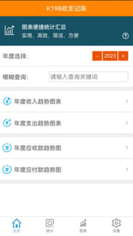 K198收支记账app(图1) K198收支记账app(图1)