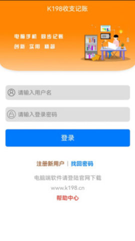 K198收支记账app(图2) K198收支记账app(图2)
