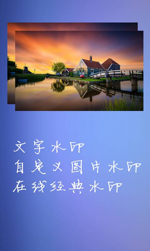 水印大师相机 最新版