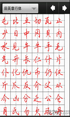 妙笔汉字书法(图1) 妙笔汉字书法(图1)