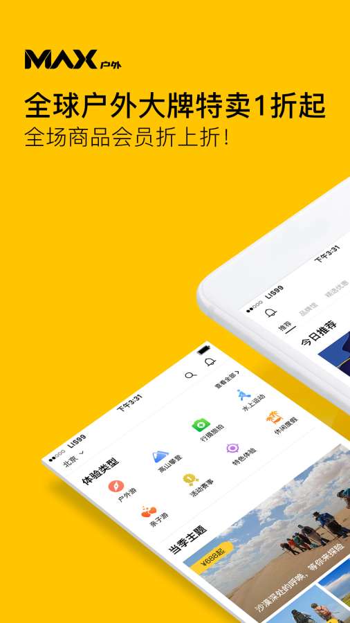 max户外(图2)