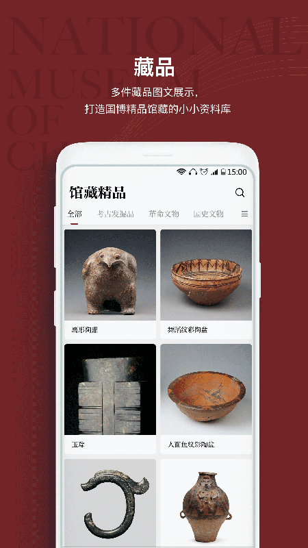 国家博物馆官方版(图1)