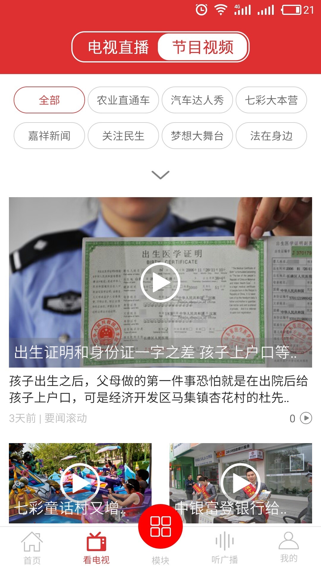 智慧嘉祥官方版(图2)