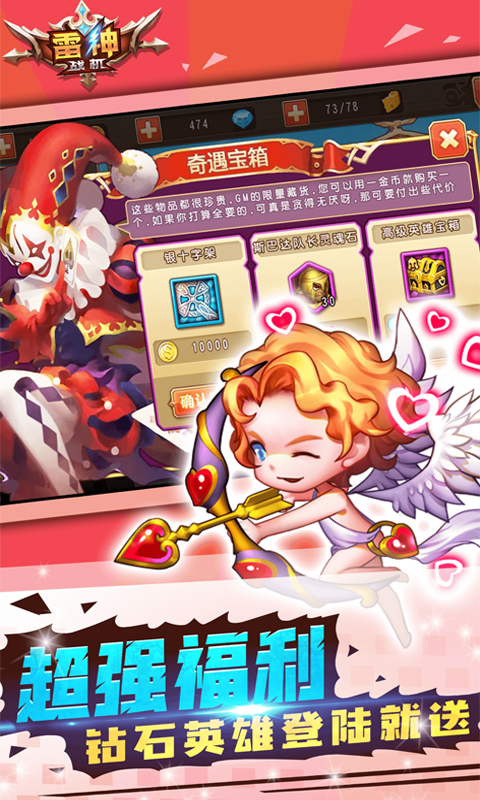 雷神战机截图1