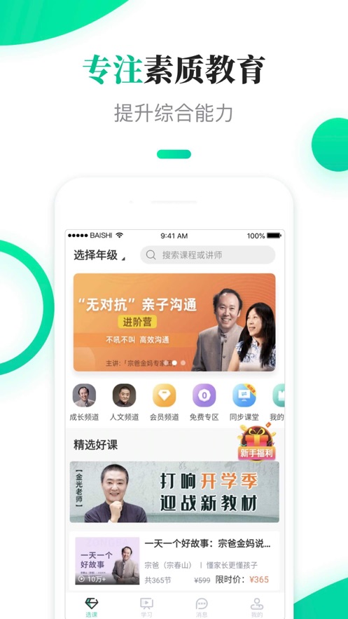 百师课堂最新版