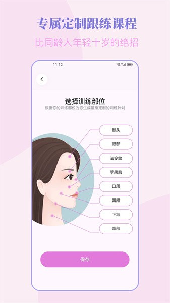 塑练面部瑜伽截图1