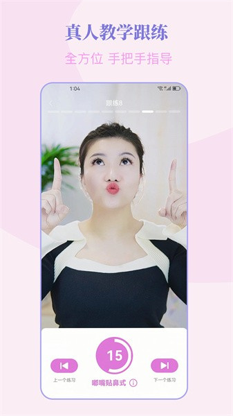 塑练面部瑜伽截图3