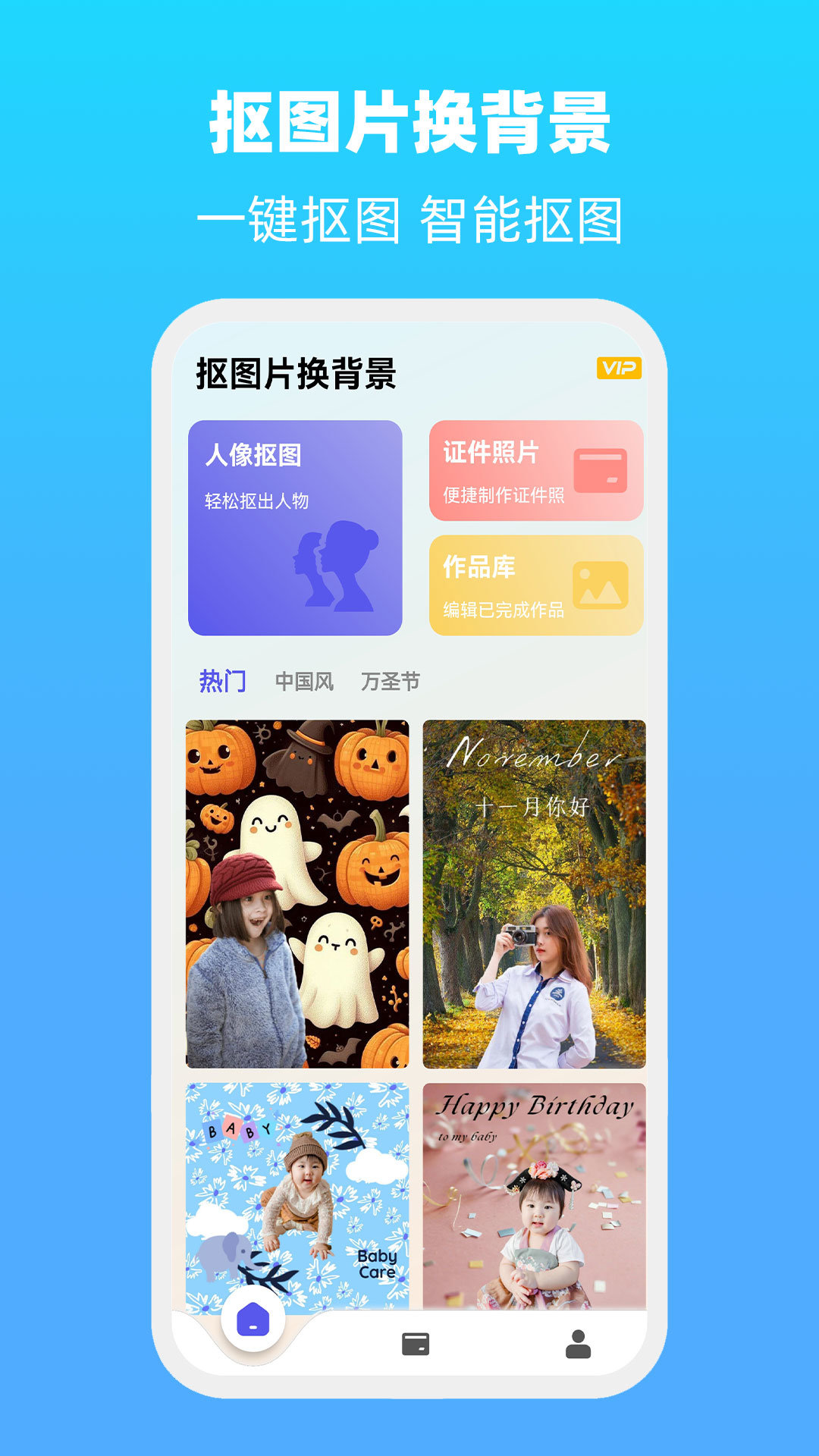 抠图片换背景app截图2