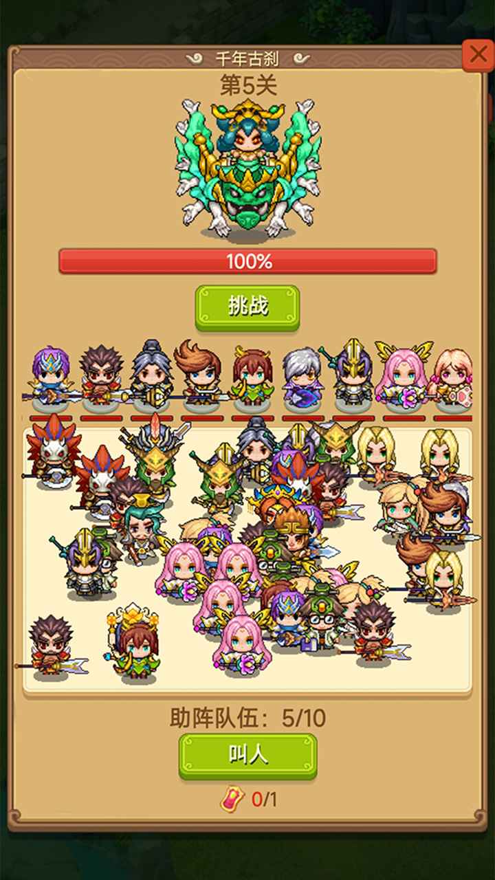 主公请排队截图1