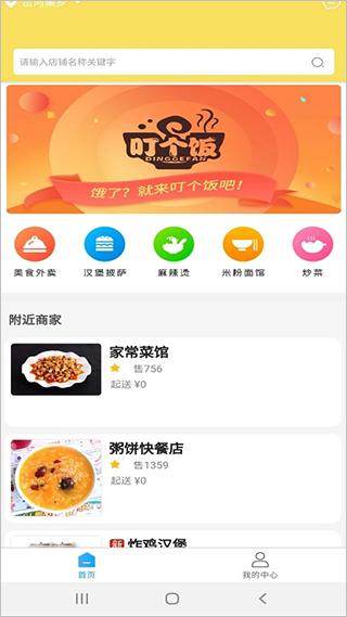 叮个饭app