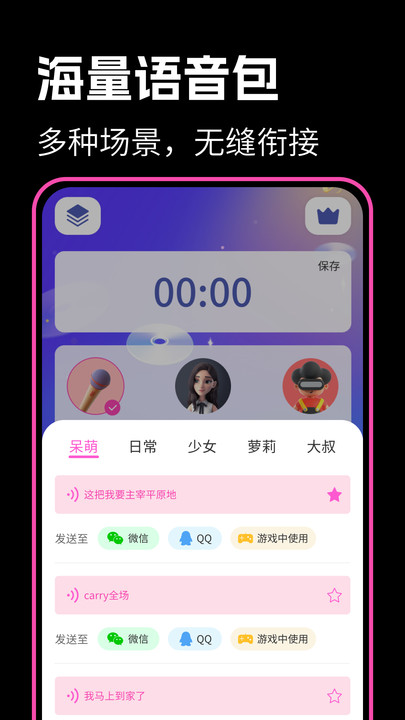 最美變聲器最新版