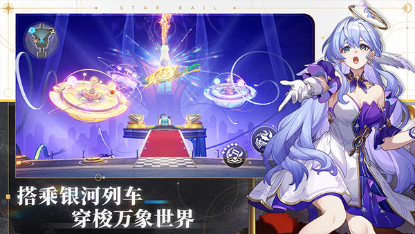 崩坏：星穹铁道截图1