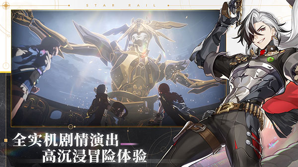 崩坏：星穹铁道截图2