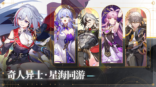 崩坏：星穹铁道截图4
