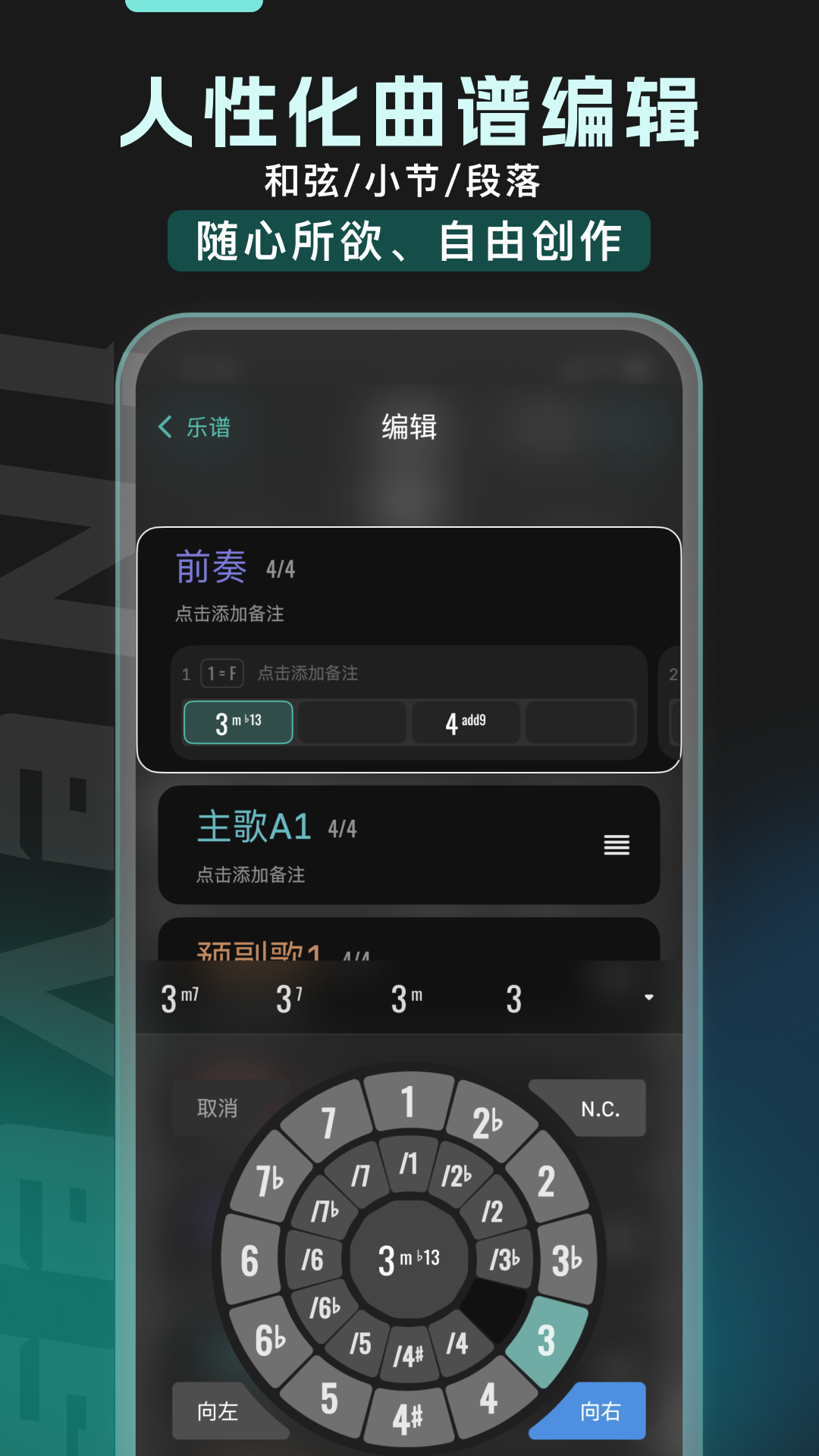 和弦派截图3