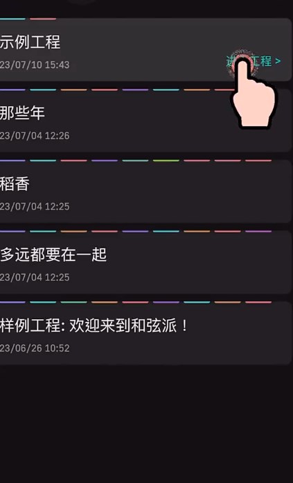 和弦派