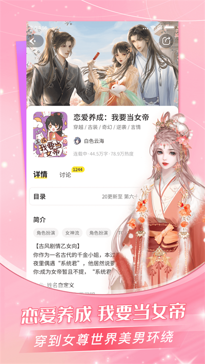 点点穿书截图1