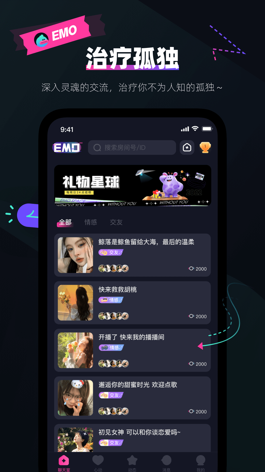 emo派对截图1