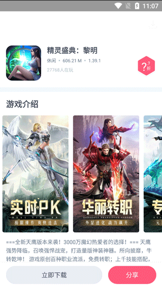 火种游戏安卓版截图2