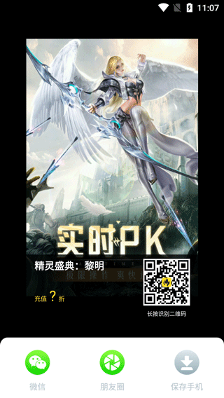 火种游戏安卓版截图3