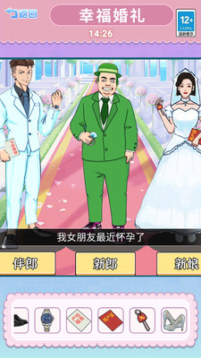 婚礼达人截图1