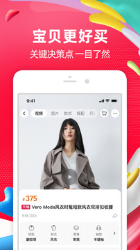 淘宝手机版截图1