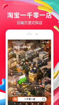 淘宝手机版截图3