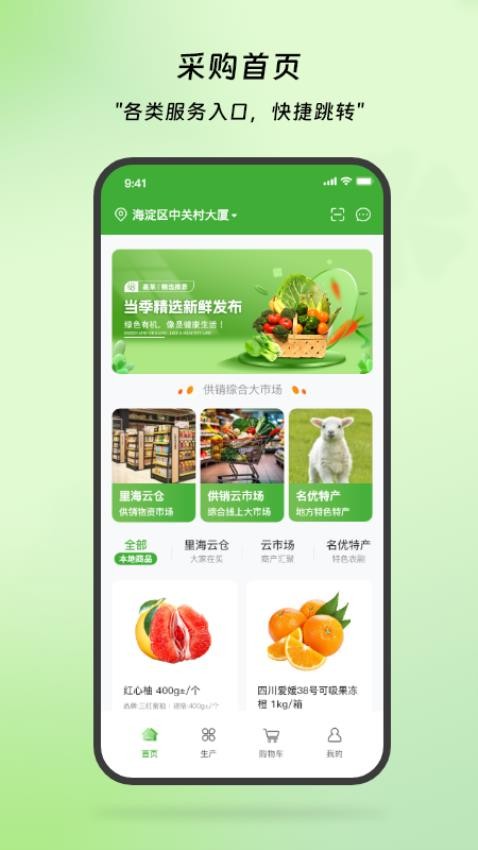 惠农生活电商app官方