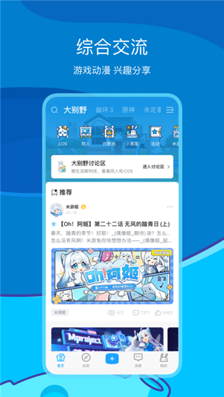 HoYoLAB截图4