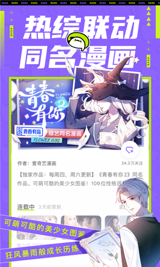 叭哒漫画截图1