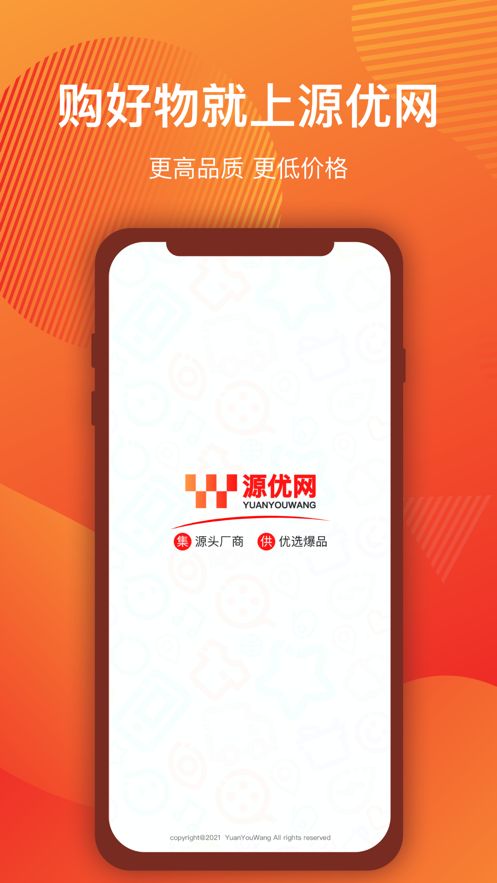 源优网app