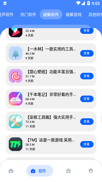 冷心口袋app截图3