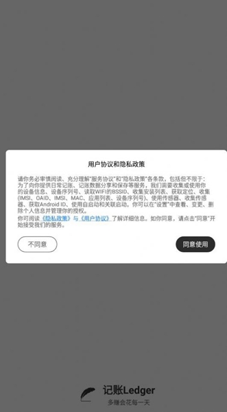 记账Ledger截图1