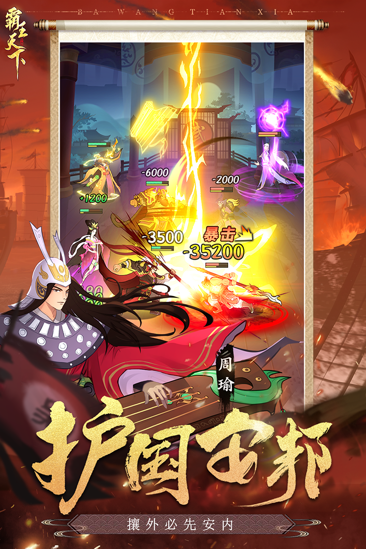霸王天下截图4