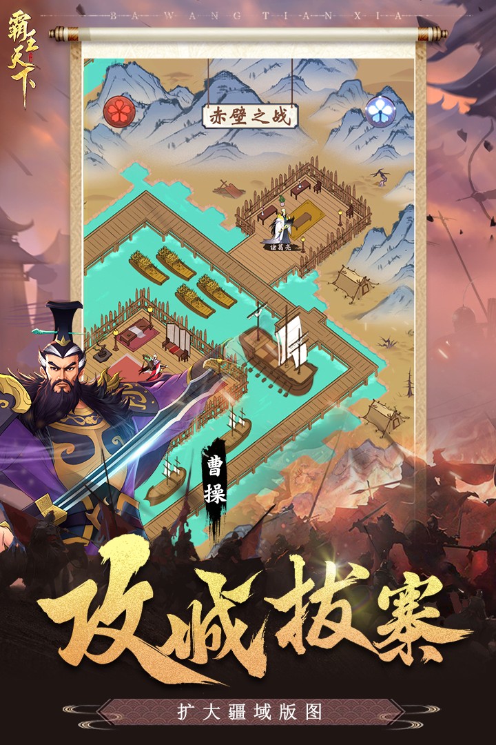 霸王天下截图5