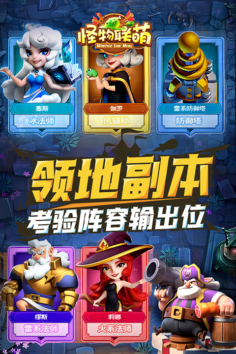 怪物联萌截图2