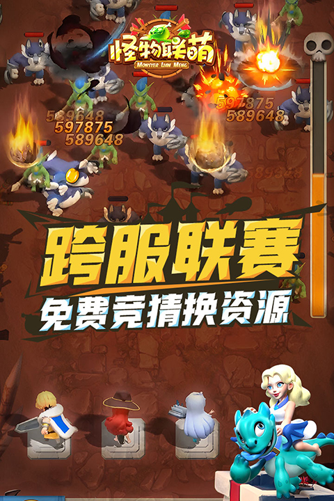 怪物联萌截图4